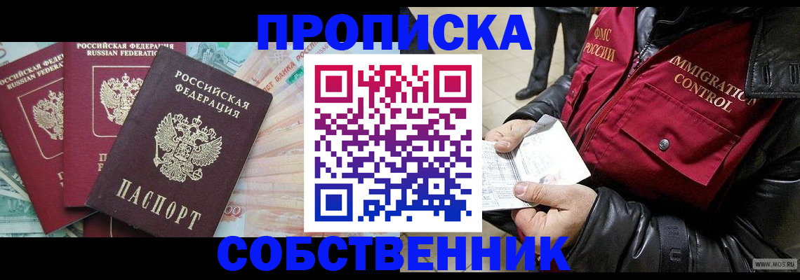 прописка законно в Ардоне