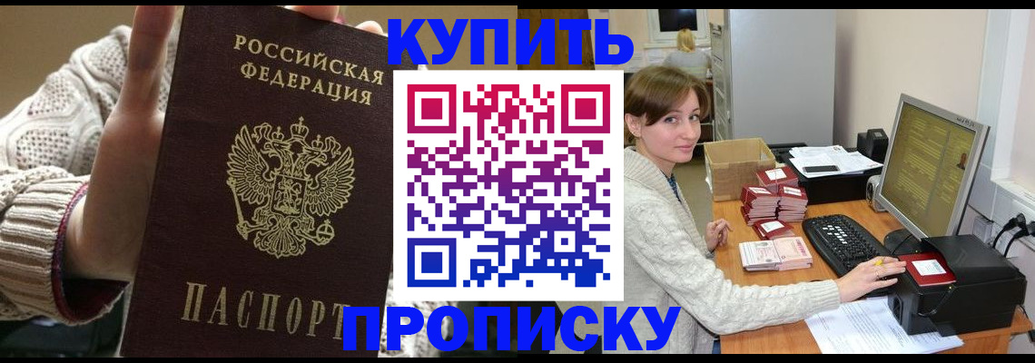 прописка для работы в Ардоне